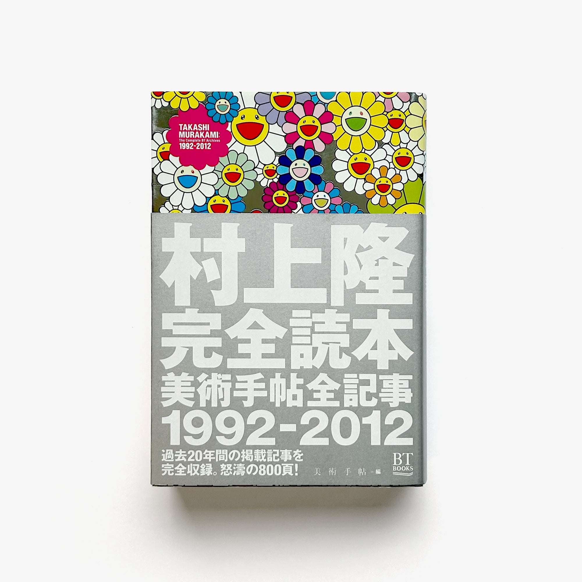 Takashi Murakami: The Complete BT Archives (1992 – 2012)