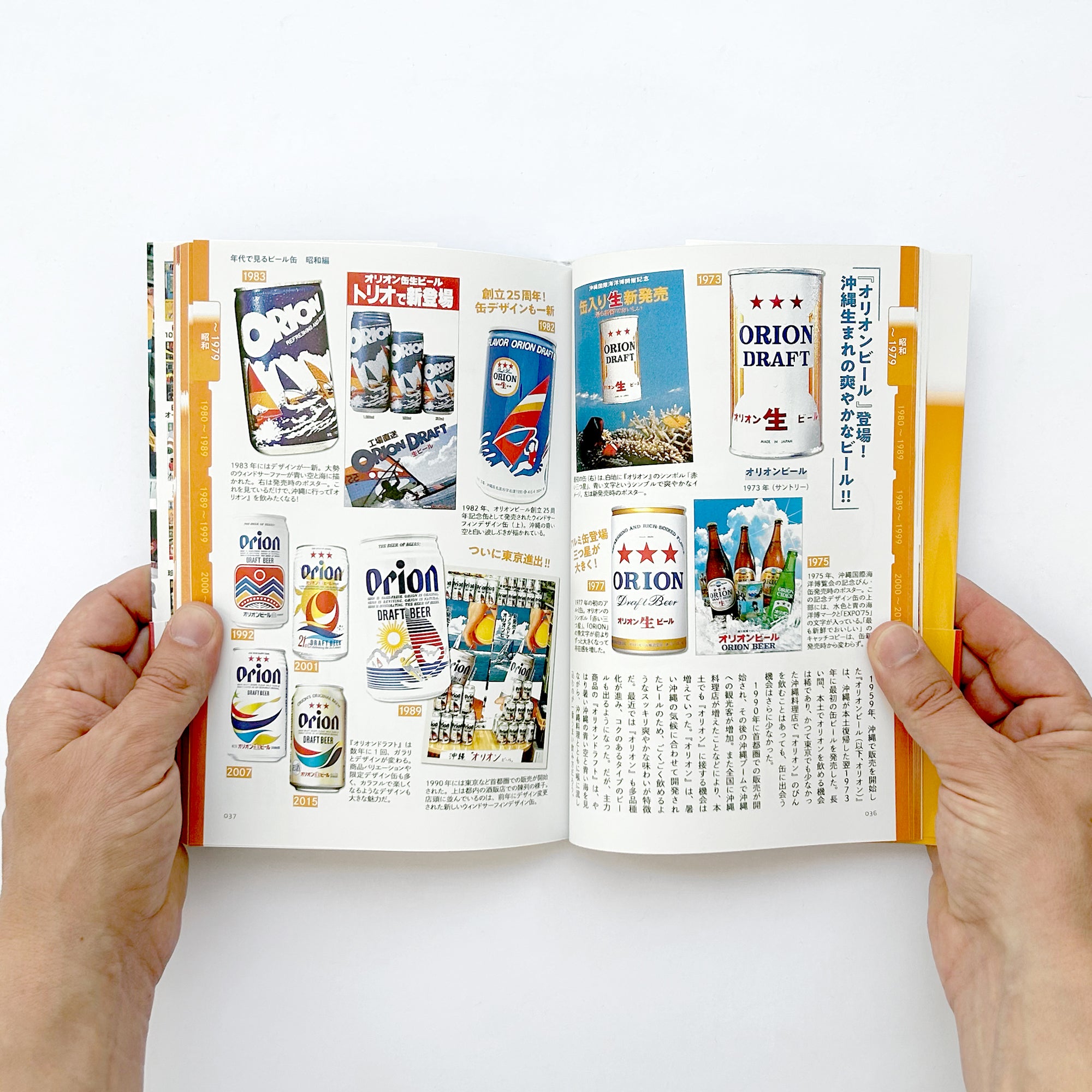 Japanese Beer Can Encyclopedia